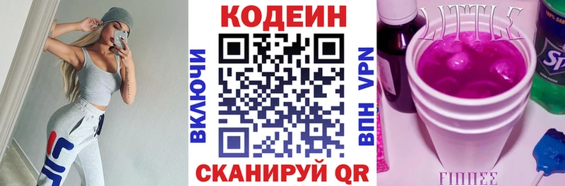хочу   Тосно  Кодеин Purple Drank 